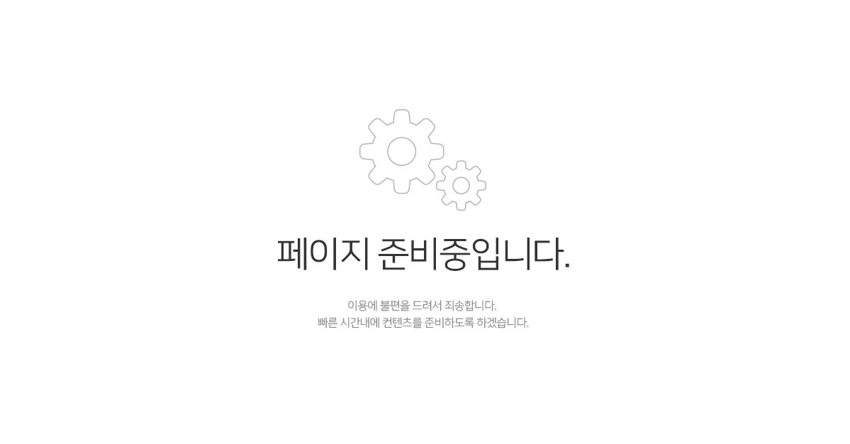 페이지 준비중입니다.